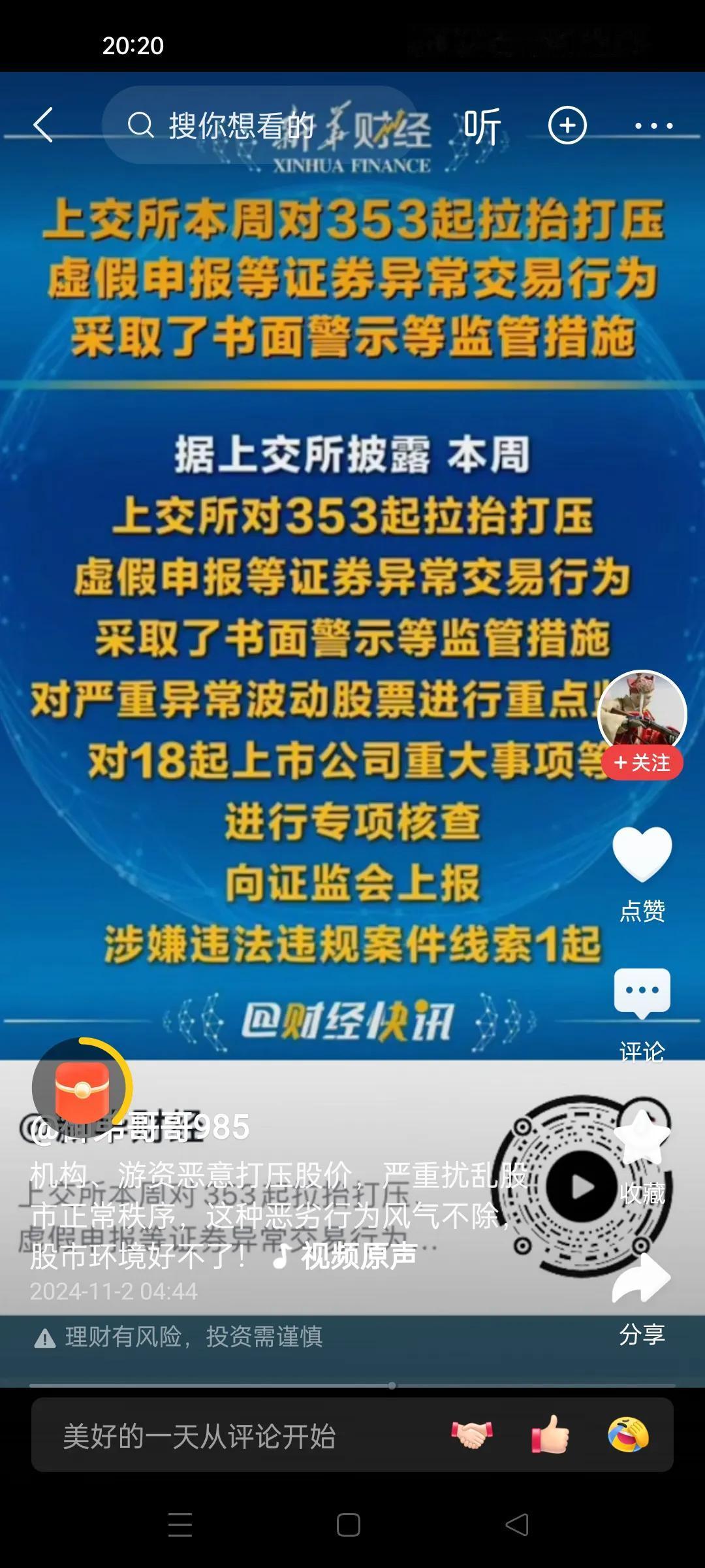 妖股基本上结束啦。
又是一个利空来袭。这个对妖股是绝对的利空。
某孙对353起拉