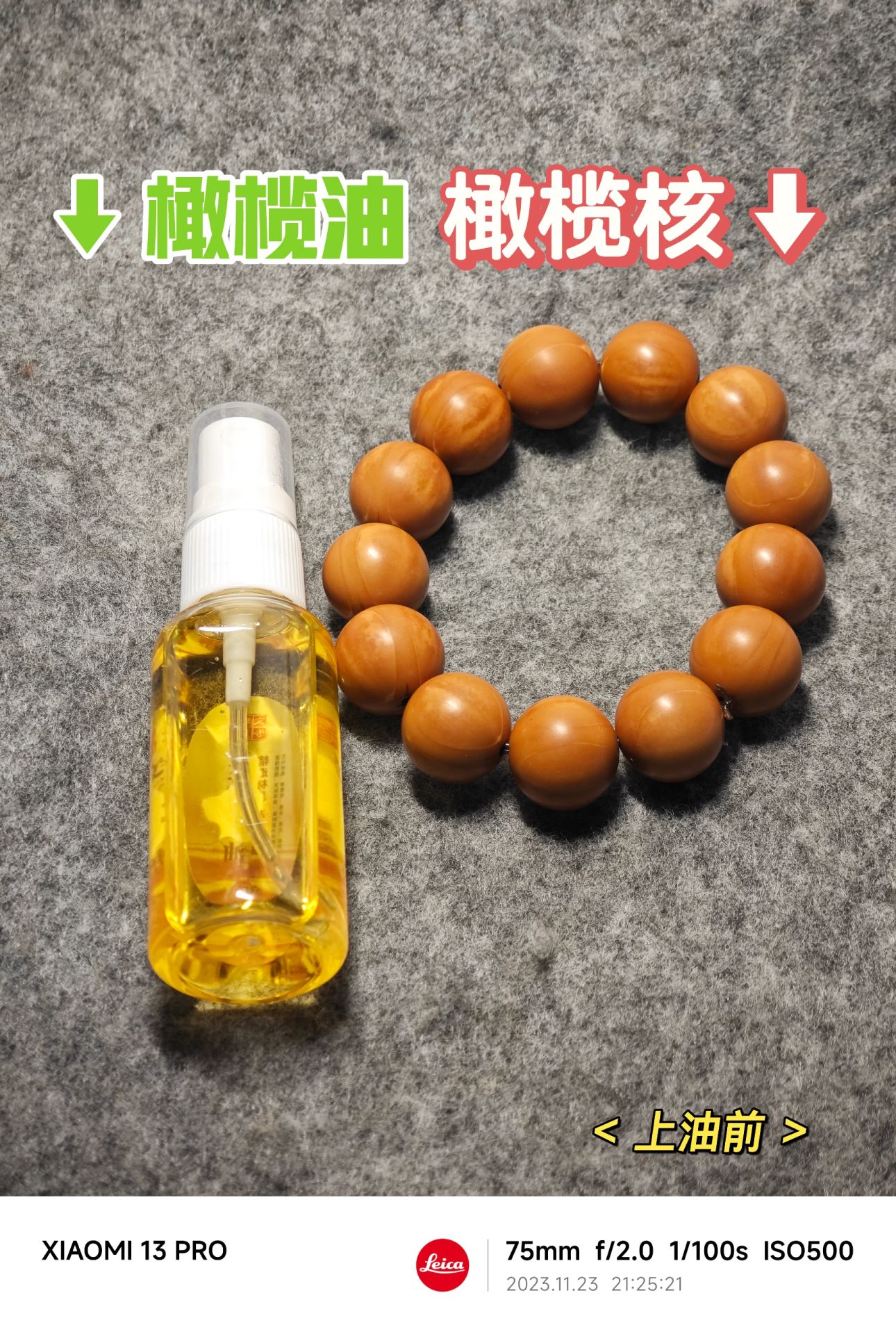 NO.318 橄榄核上油