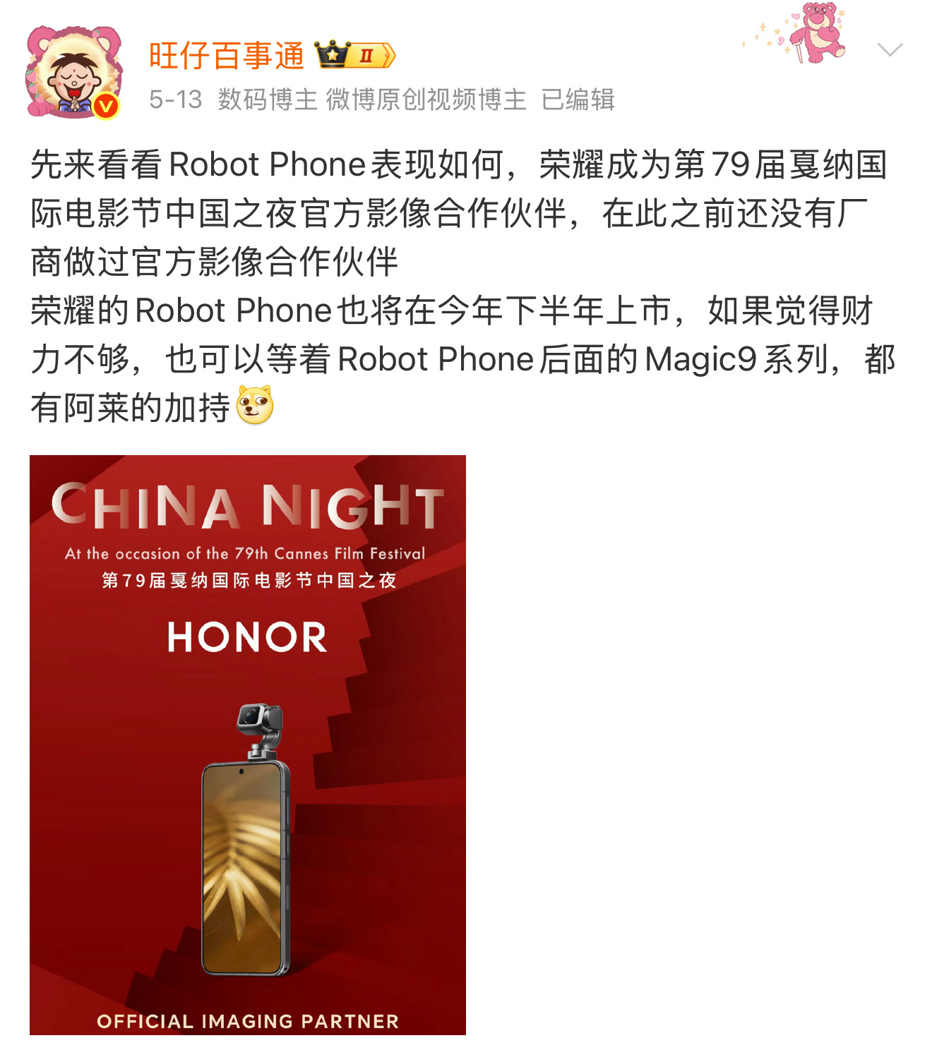 官宣了，荣耀和阿莱电影工业实验室，荣耀和阿莱的成果将首发于荣耀Robot Pho