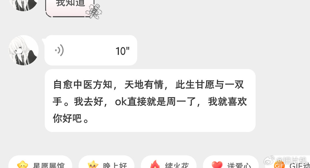 闺蜜热烈表白 
