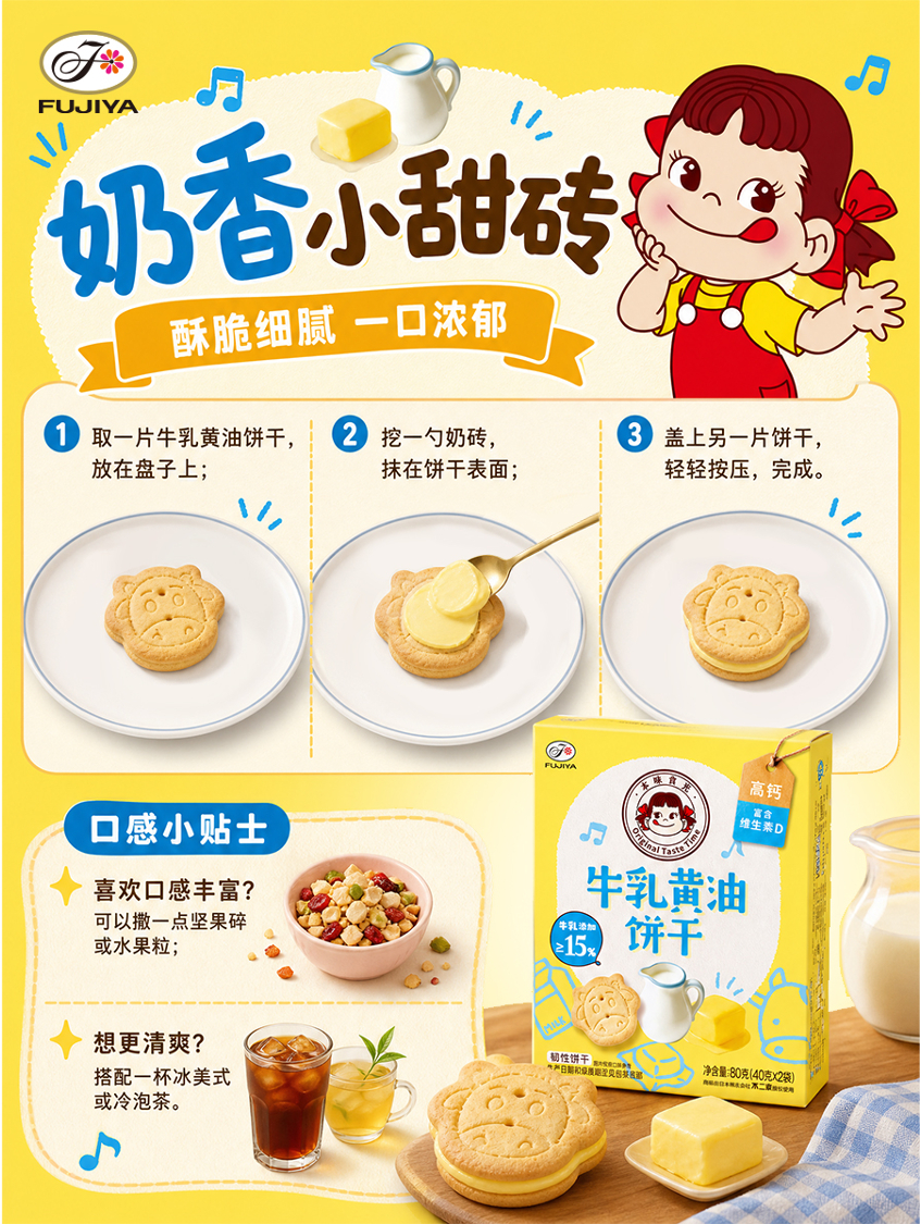 不二家加 谁说饼干只能干吃？教你们一个3分钟搞定的夏日小甜点👇🍪 不二家牛乳