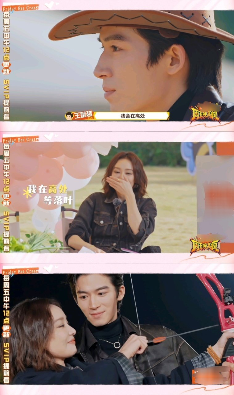 周五晚高疯甜蜜剧本上新了《周五晚高疯》恋综篇上线啦，周冬雨、周奇、王星越、高叶、