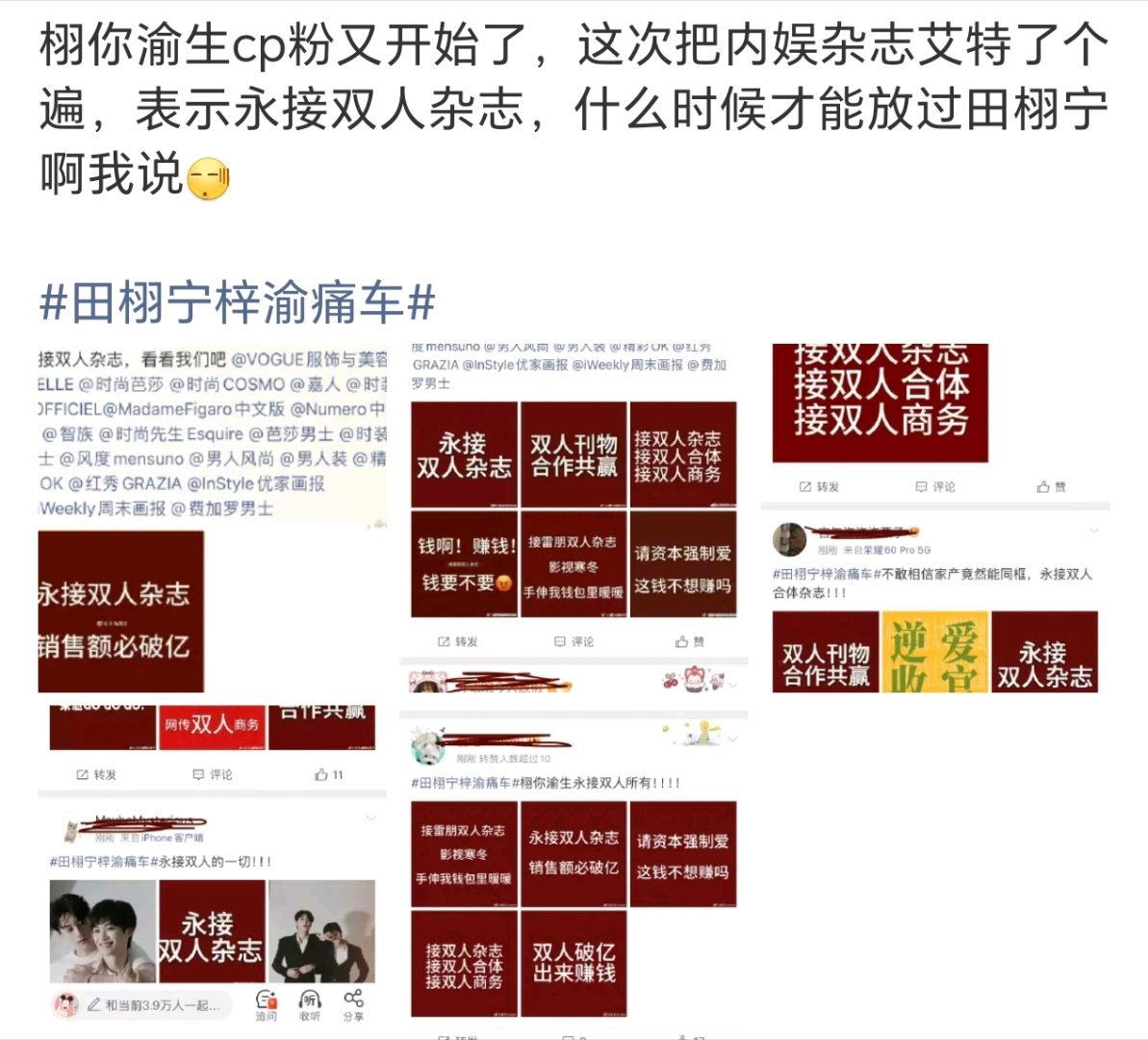 朋朋卖杂志的时候怎么不出来叫？听到人家田雷有点好事就开始发疯，本质还是恨雷爱朋！