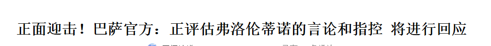 巴塞罗那 巴萨公告：针对皇家马德里主席弗洛伦蒂诺・佩雷斯召开的新闻发布会，我方特