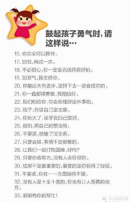 教育孩子的50个金句+50个禁句。 