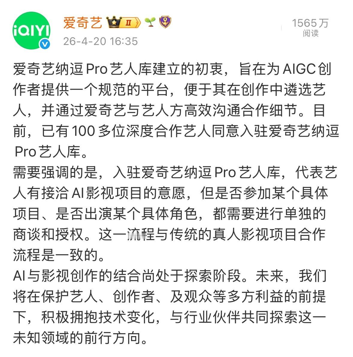 爱奇艺回应艺人AI制作合作爱奇艺回应艺人AI制作合作，表示入驻爱奇艺纳逗Pro艺