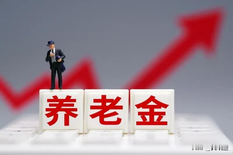 退休金大揭秘！同样30年工龄，为啥他拿7000你才4000？真相不是工龄，也不是
