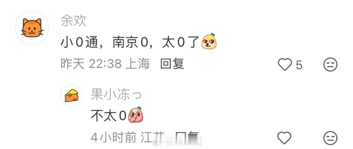 苏超南京队赞助商ip连夜改名苏超变天了 去年的冠亚季今年变成八0世家