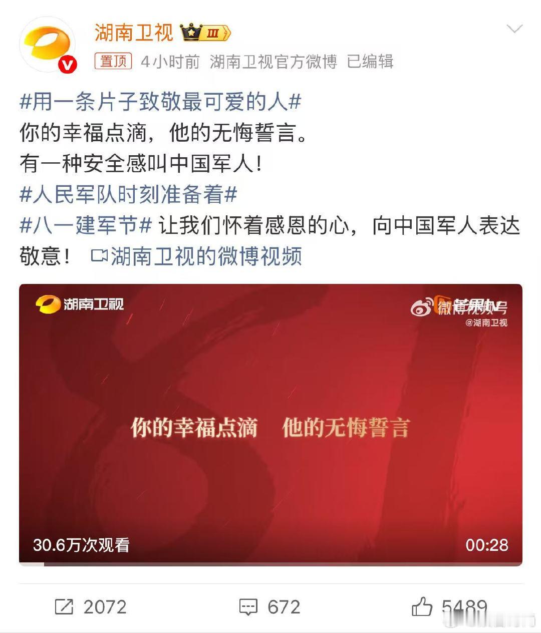 从穿上军装那天起，他们就把“责任”二字焊在了心上，这条片子为这份执着点赞。八一建
