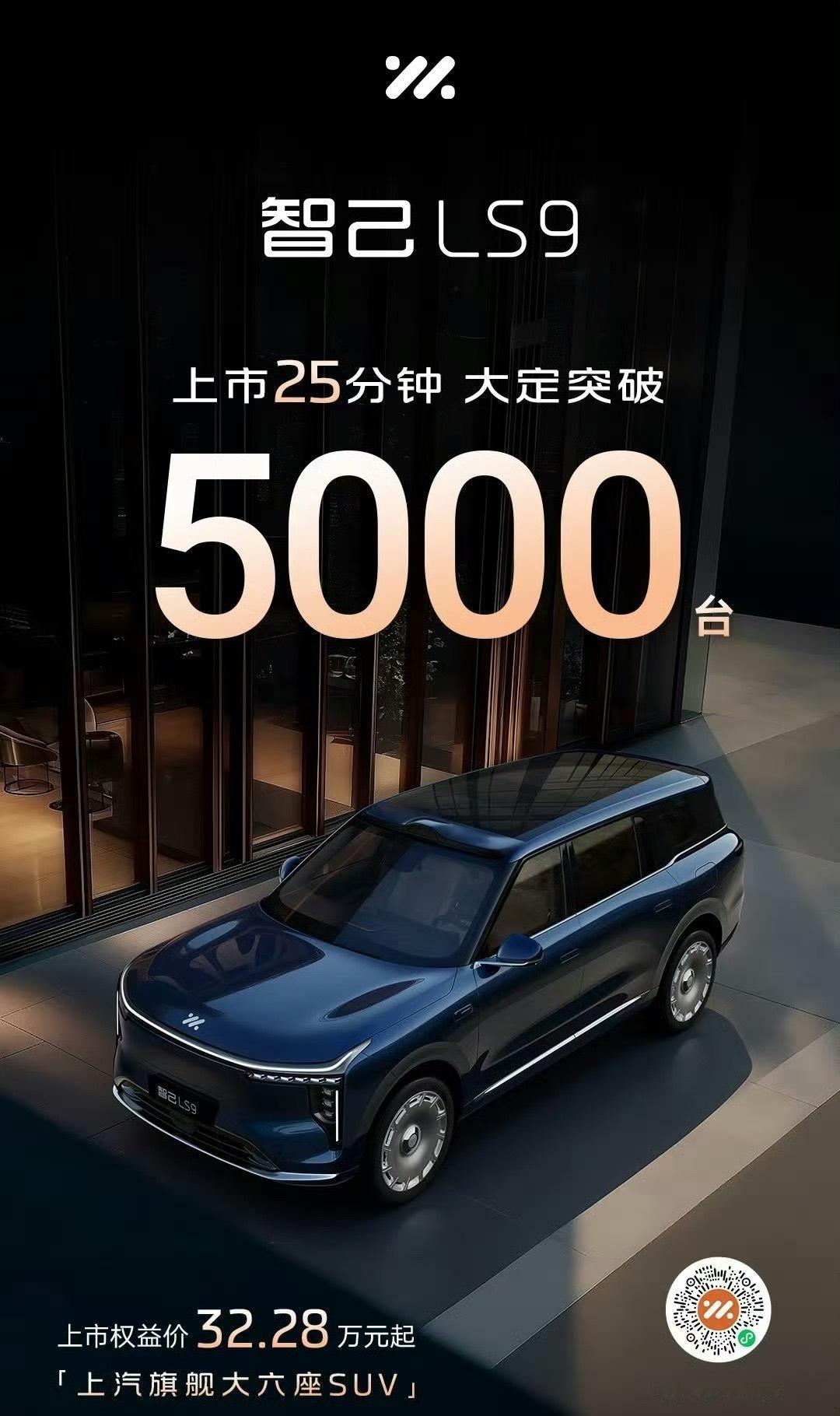 Woc，有点狠吧？智己LS9这么大个车，虽然价格很便宜，但也30来万呢，大定破5
