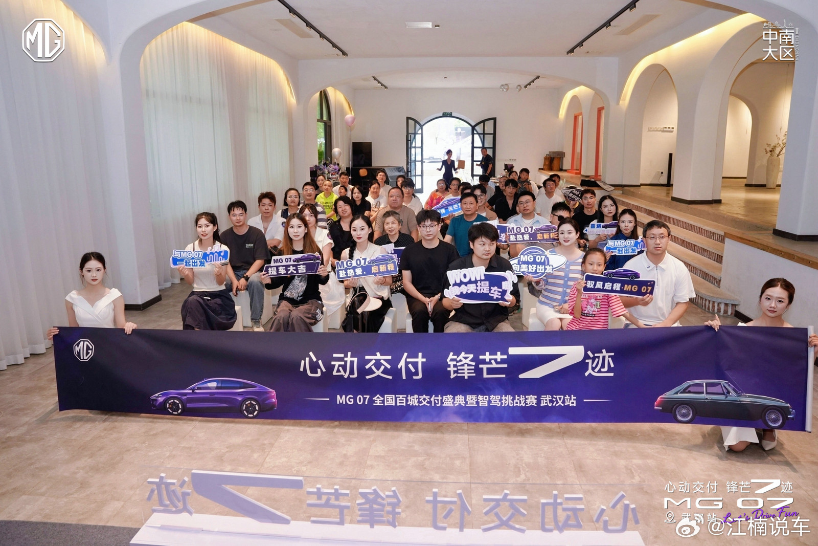 2026年9月27日，MG品牌在武汉东湖书院举办MG 07媒体交付活动。本次活动