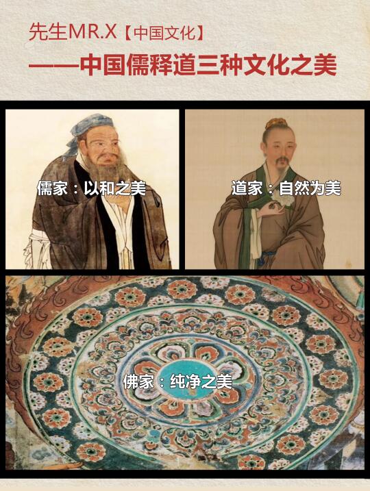 十分钟了解|中国儒释道三种文化之美