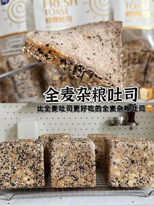 比全麦吐司还好吃的全麦杂粮吐司🍞锁死方子