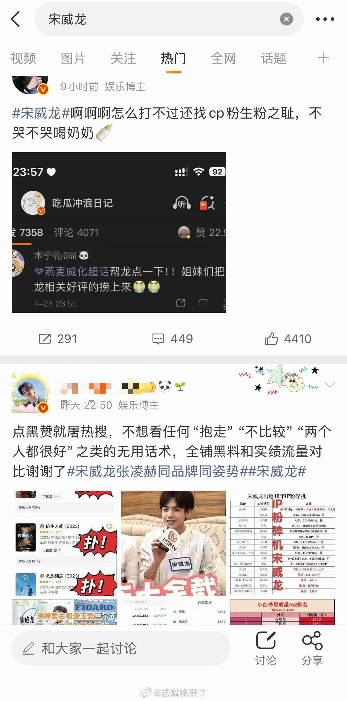 宋威龙热门被土了 宋威龙