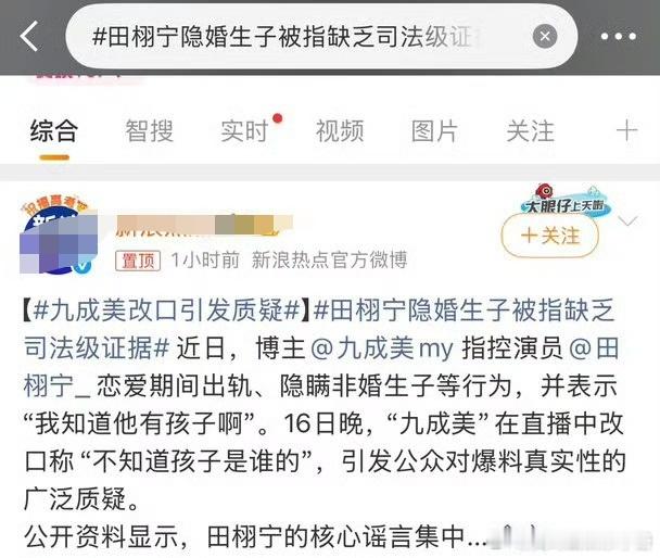田栩宁隐婚生子被指缺乏司法级证据热一了田栩宁隐婚生子被指缺乏司法级证据