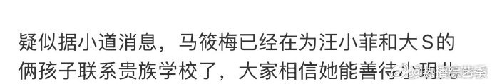 疑似马筱梅为孩子联系贵族学校   马筱梅说别让她下播  原本平静的娱乐圈，被这两