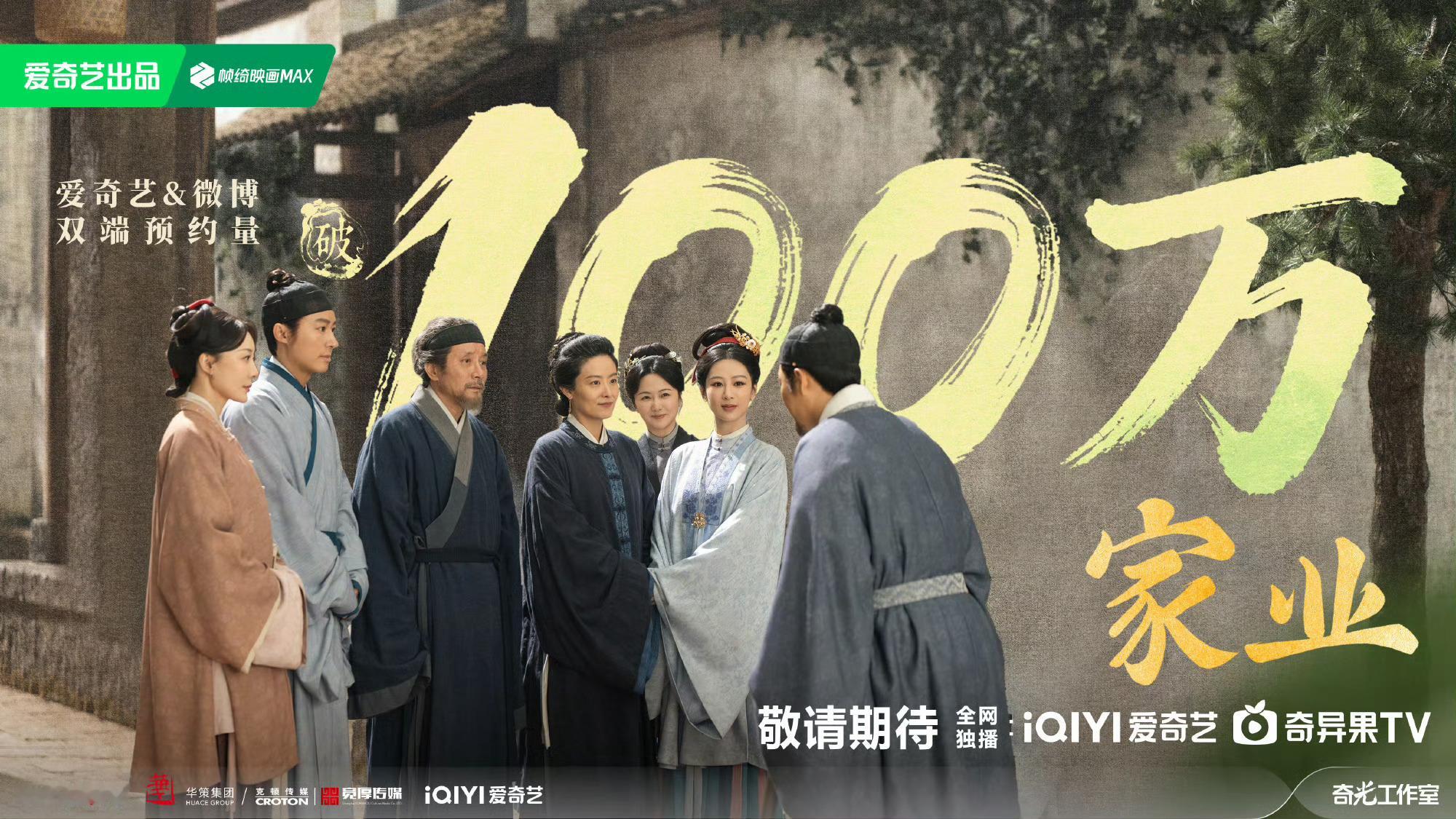 杨紫家业预约人数破百万杨紫家业预约破100万 恭喜《家业》预约火速破百万，烟火人