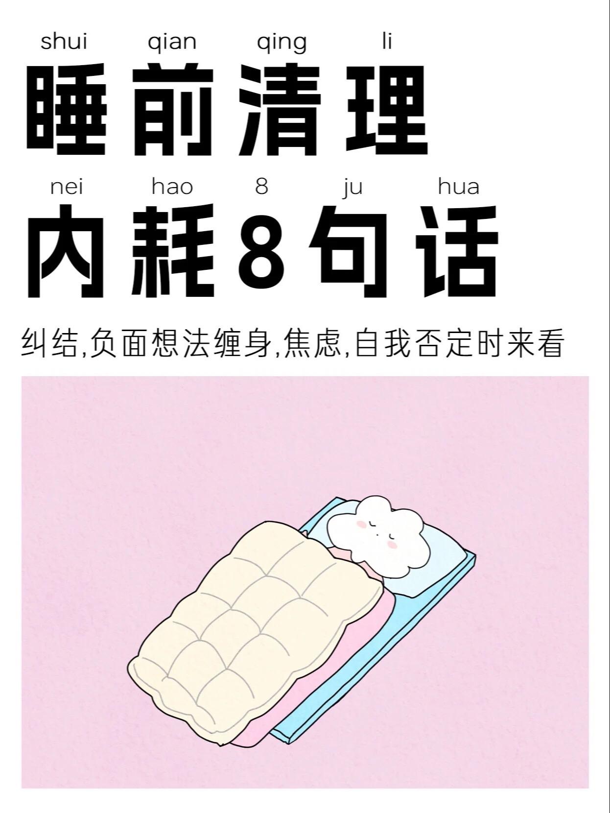 睡前清理内耗，睡眠越来越好🔥。睡眠 睡鸭失眠研究所