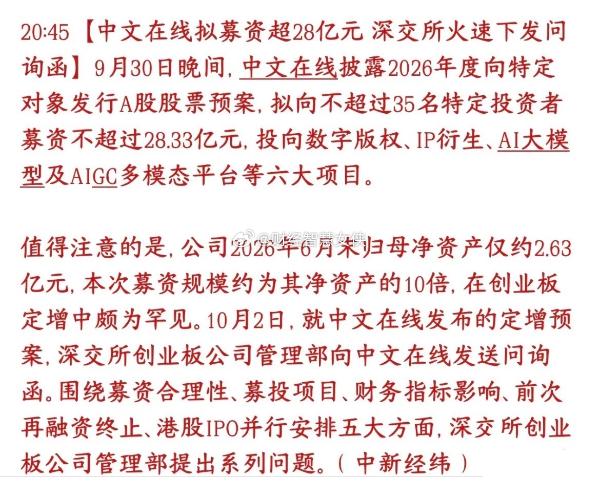 募集自身10倍市值的资金，这股票不被问询才怪呢中文在线打算定向增发股票，最多募资