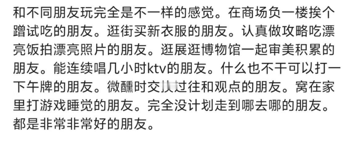 完全写出了我交朋友的想法