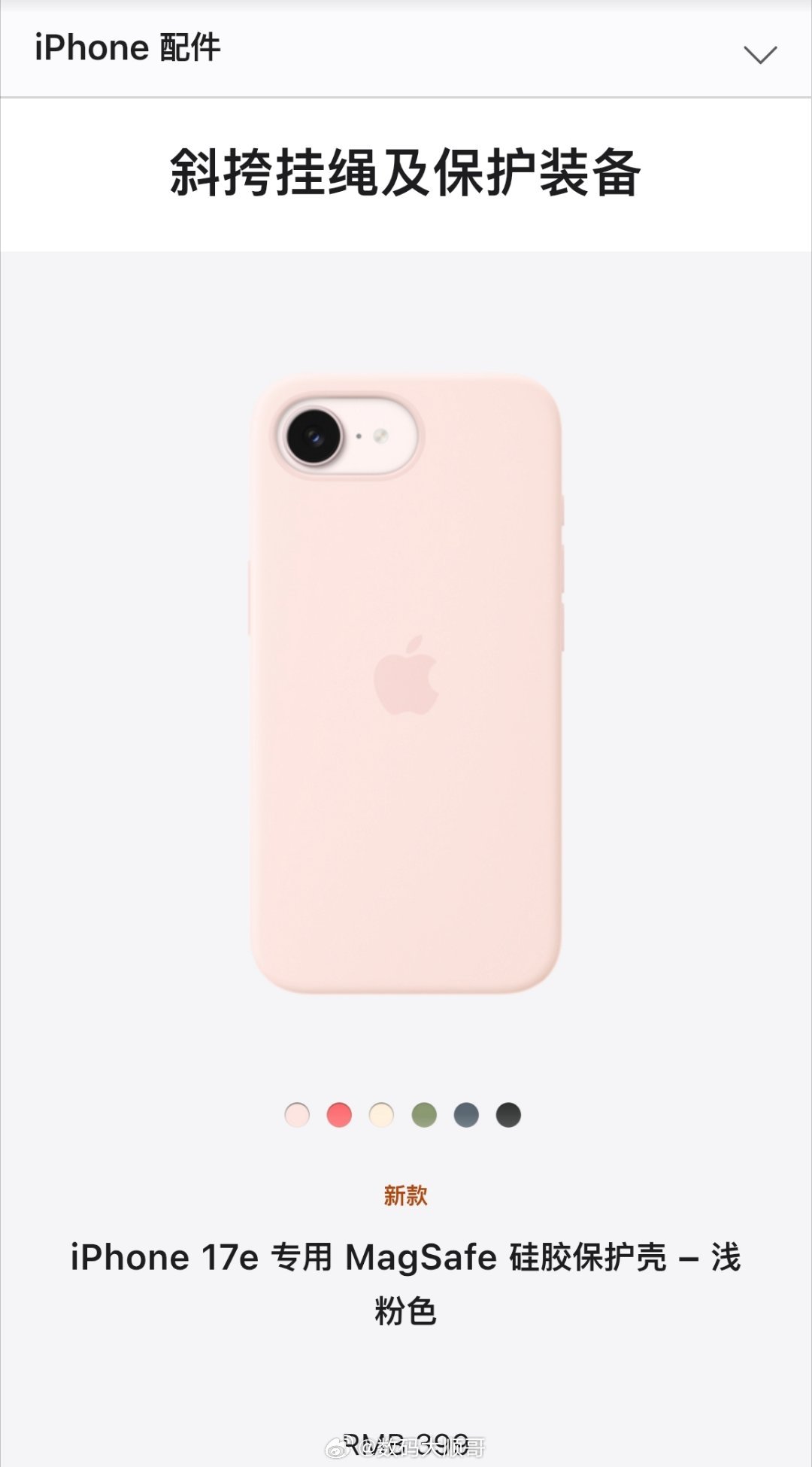 苹果推出大量粉色配件粉粉嫩嫩颜值在线，MagSafe硅胶保护壳399元，你觉得值