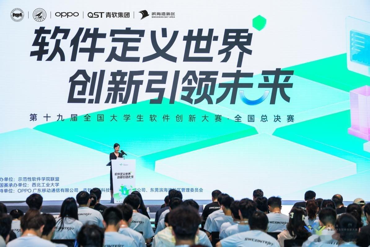 2026 年 5 月 31 日 ，第十九届全国大学生软件创新大赛决赛首次走进企业