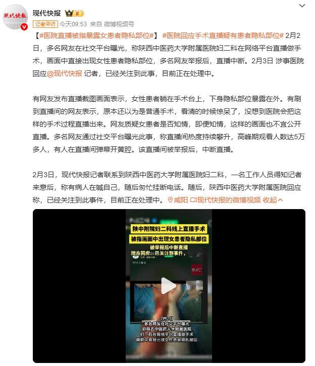 医院直播被指暴露女患者隐私部位B站等平台回应称“多次警告后封禁”，但“先播后审”
