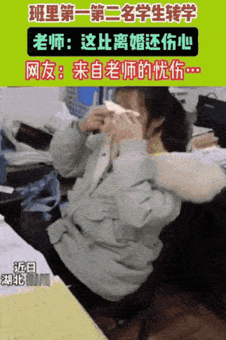 天塌了！湖北一女老师上完课，刚回到办公室，突然崩溃大哭！吓得旁边同事赶紧围过来询