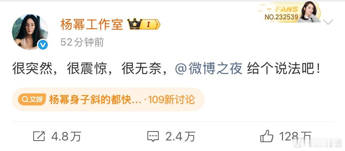 微博之夜内场 杨幂工作室发微博艾特微博之夜要求给说法，发生了什么？杨幂今晚座位旁