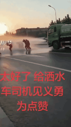 为什么这些锻炼身体的大妈，被迎面而来的洒水车浇的一个透心凉，全身湿透，一个个犹如