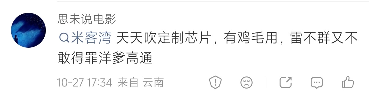 所以我才说国产科技产品高端化崛起的前提一定是某系黑产的彻底死亡否则你搞出了一个好