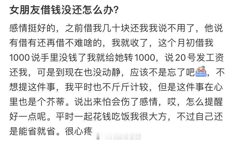 女朋友借我的钱不还我，我该怎么办 ​​​