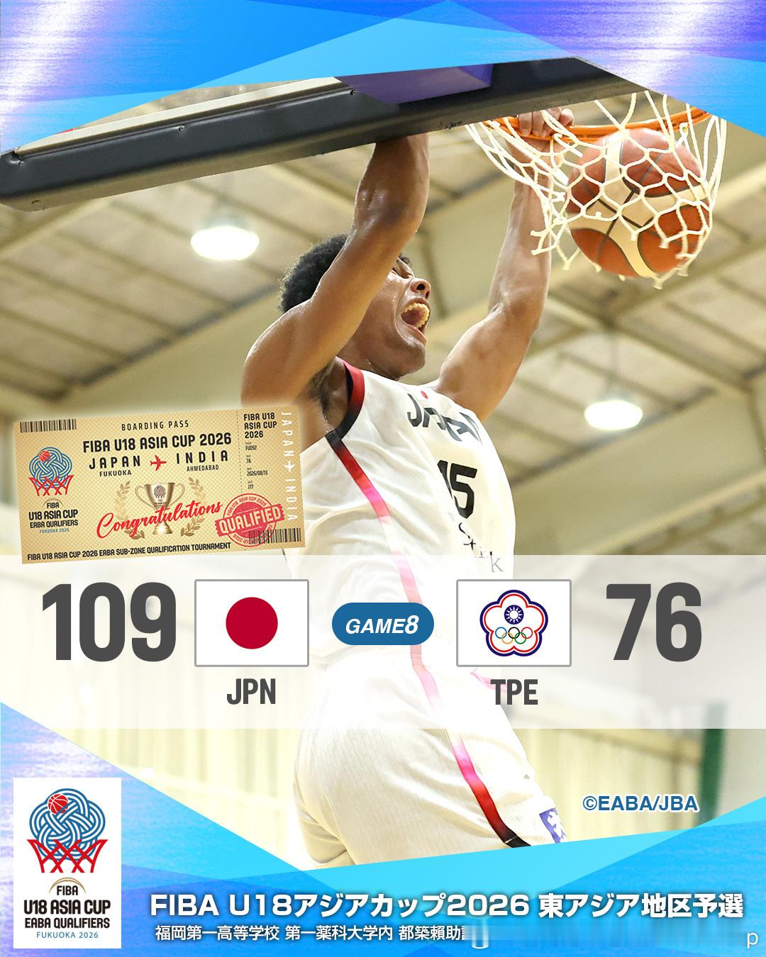 日本U18国青 109比76击败中国台北，全队三分球33投17中，命中率高达51