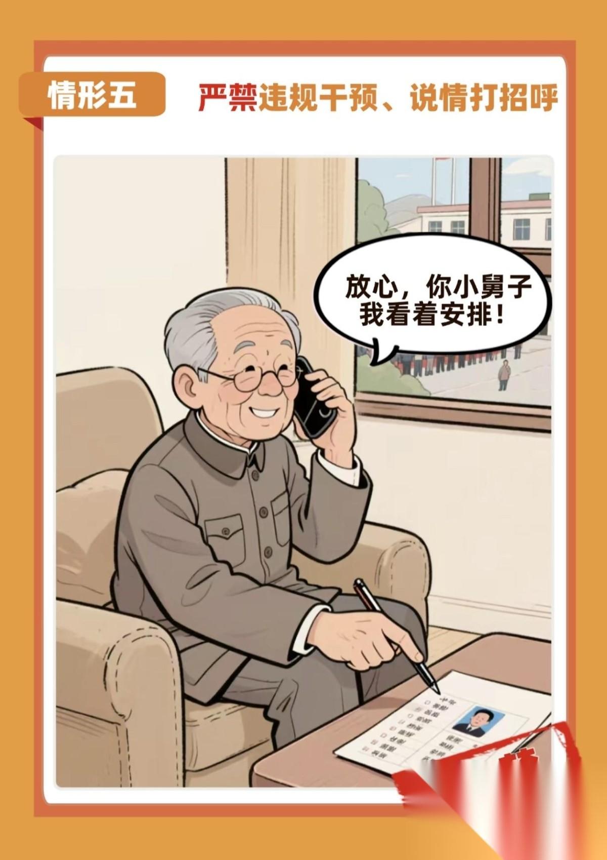 换届，老百姓最痛恨的就是那种靠后台上位的人。当前正是换届的关键时期，一到这种节骨