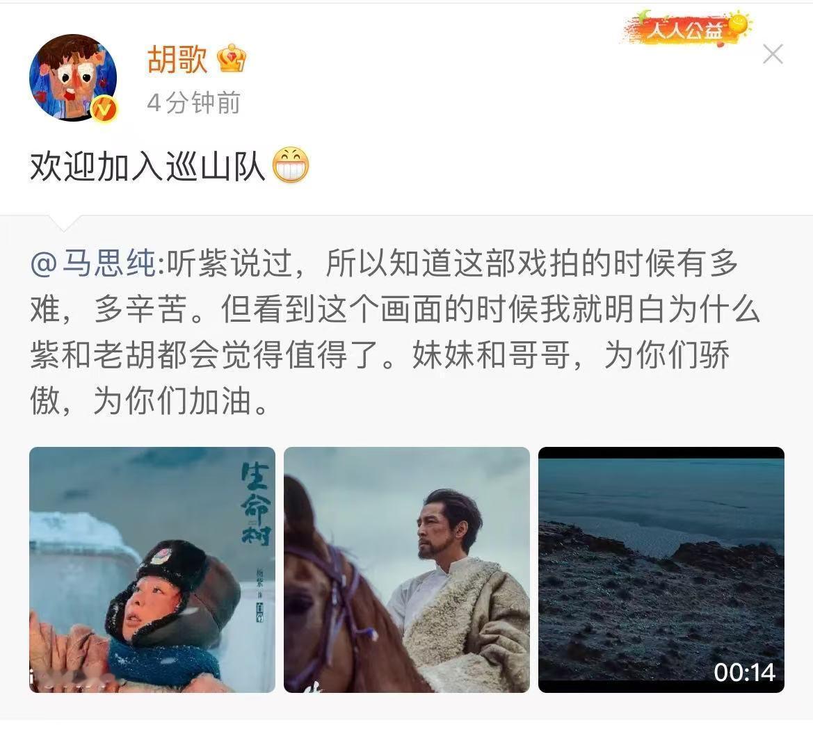 胡歌说欢迎马思纯加入巡山队胡歌回复马思纯欢迎加入巡山队胡歌回复马思纯欢迎加入巡山