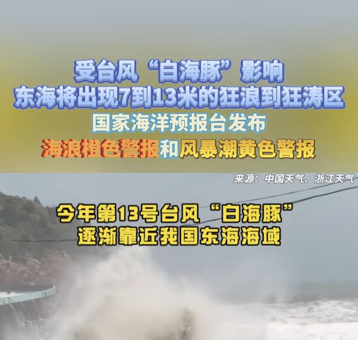 夏秋时节台风多发，沿海居民务必时刻紧盯天气动态。

8月8日，今年第13号强台风