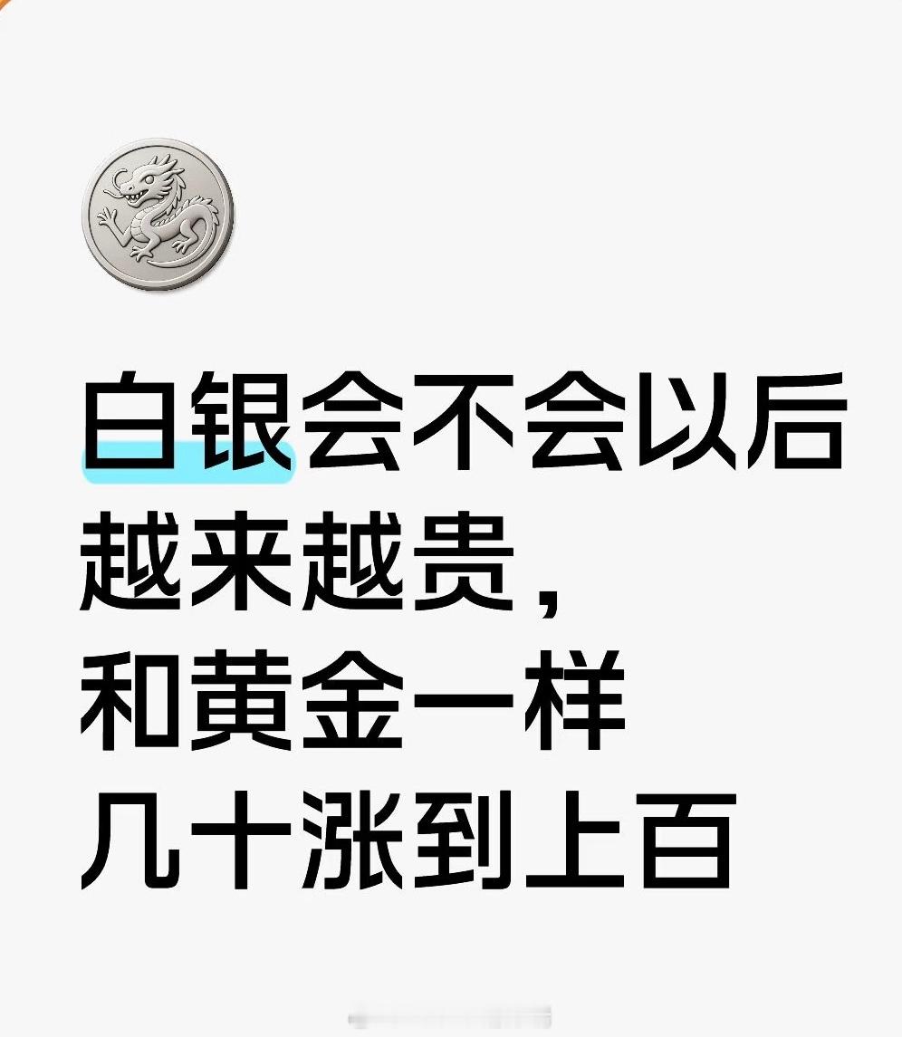 银价还会涨多久现在35一克，回收价十块都没有，黄金1006一克，回收价968 