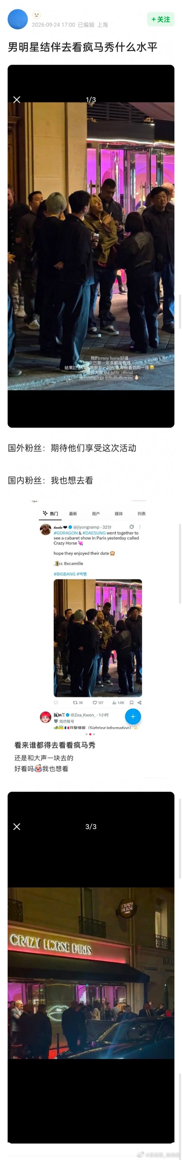 男明星结伴去看疯马秀，是权志龙和姜大声，装都不装了…… ​​​