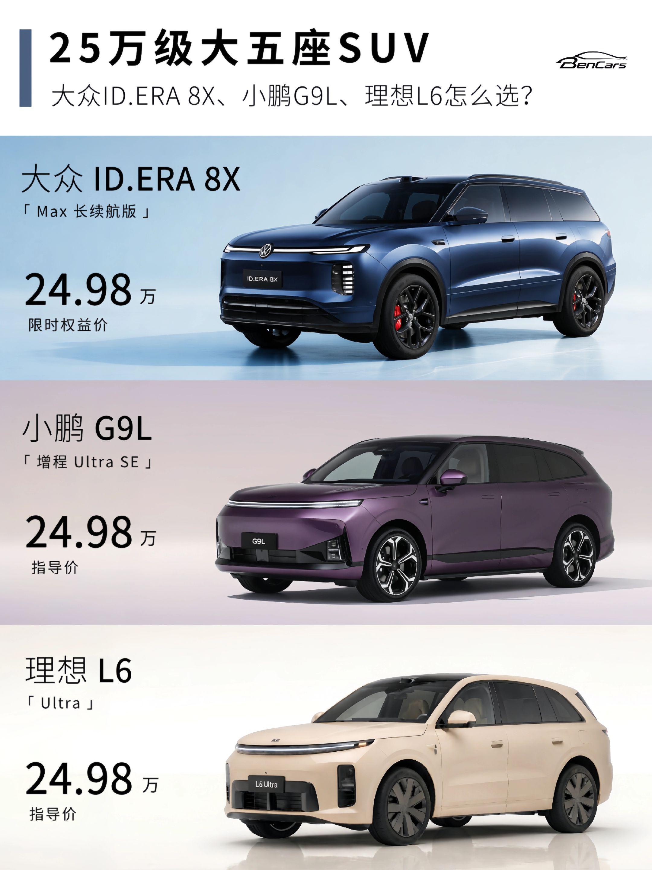 25万级增程SUV，选德系精工还是新势力？