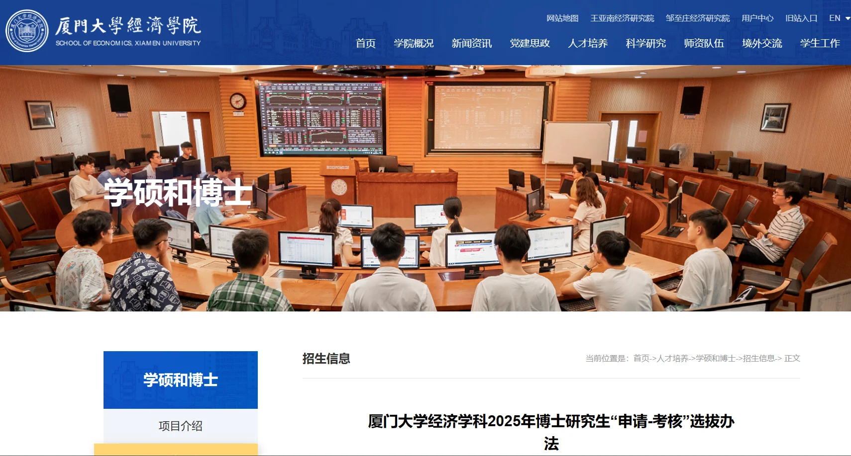 厦门大学经济学科25申请考核办法发布