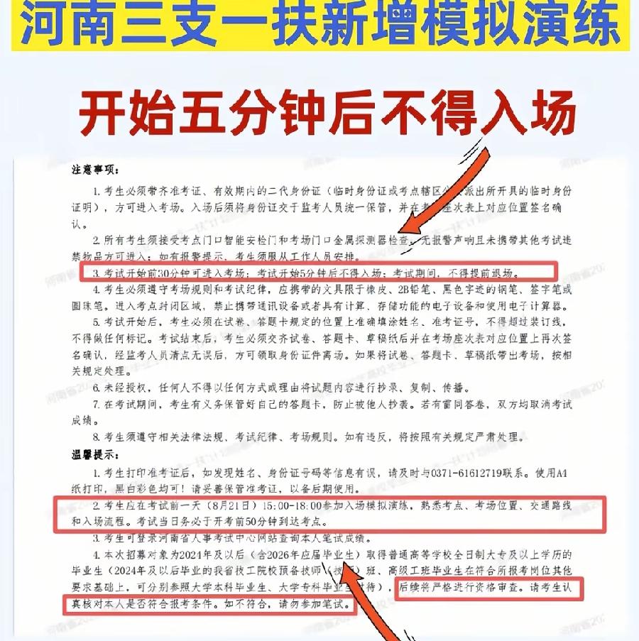 河南三支一扶今天重考，准考证大变化！
要求管理更严了，注意事项原来4条，增加到8
