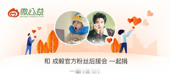 一道成为传递爱与快乐的使者。@中国社会福利基金会  ​​​