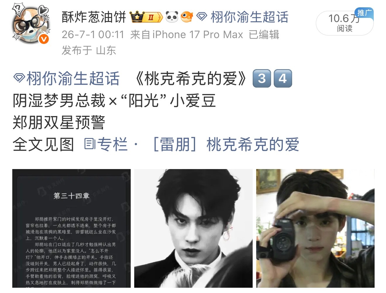 3️⃣4️⃣补尼跌的34叫谁给我🍊没了 这都十万的浏览量我补一下 见评  专栏