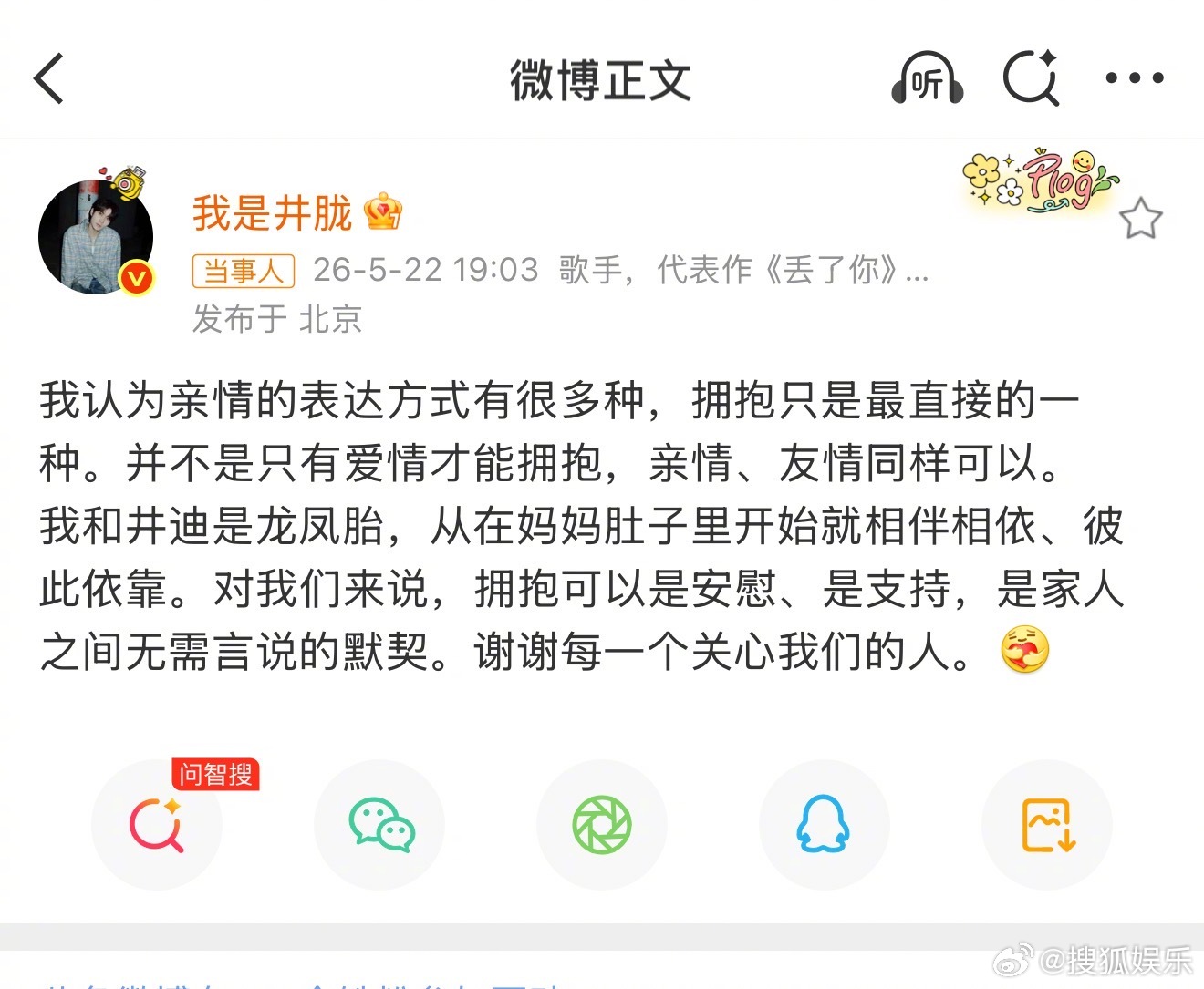 井胧回应与井迪合照争议 近日，井胧从身后拥抱井迪的合照引发网络热议，井胧发文回应