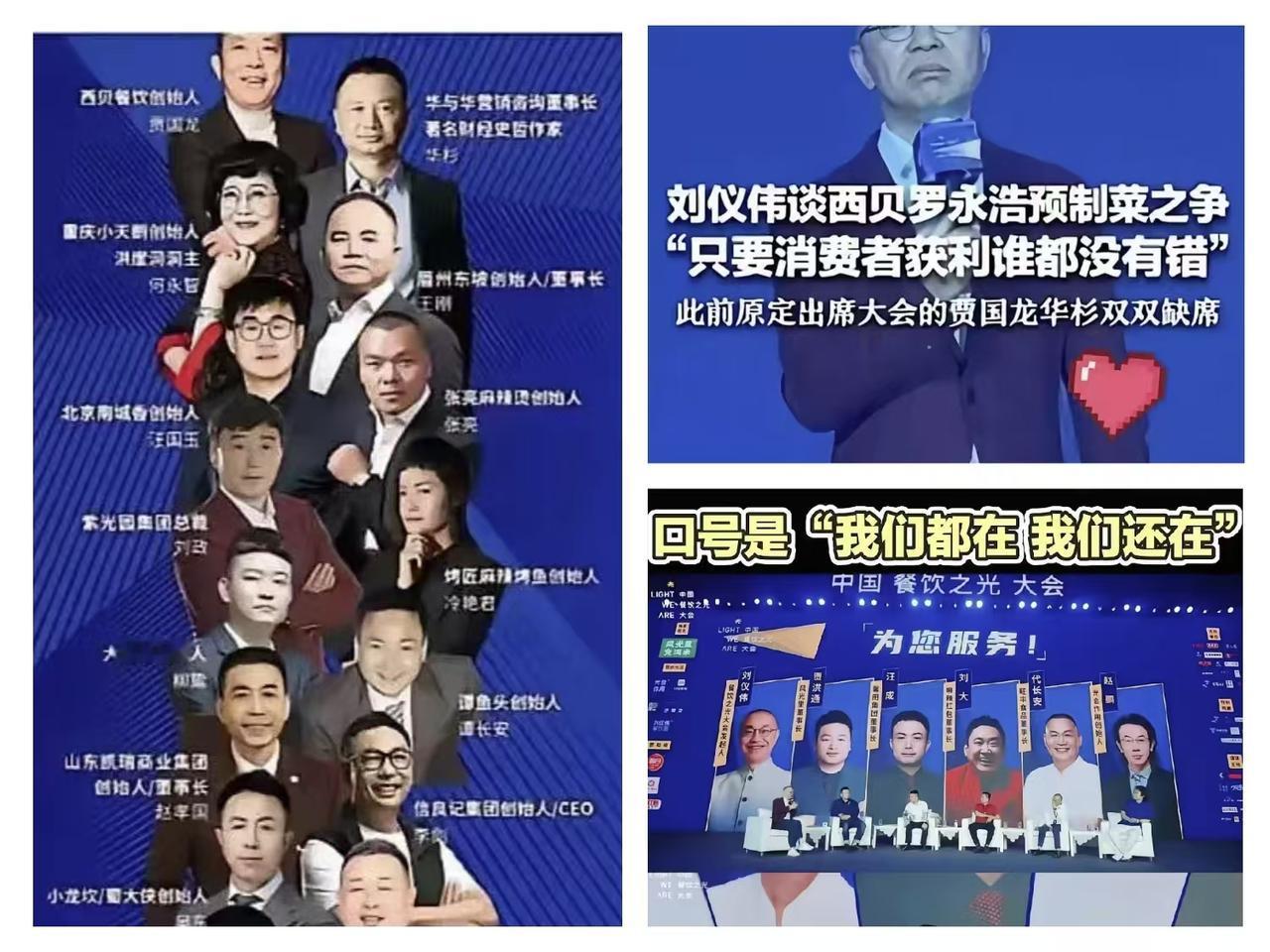 凭借着2025年中国餐饮之光大会，

消失了好久的刘仪伟又火了

他为14亿消费