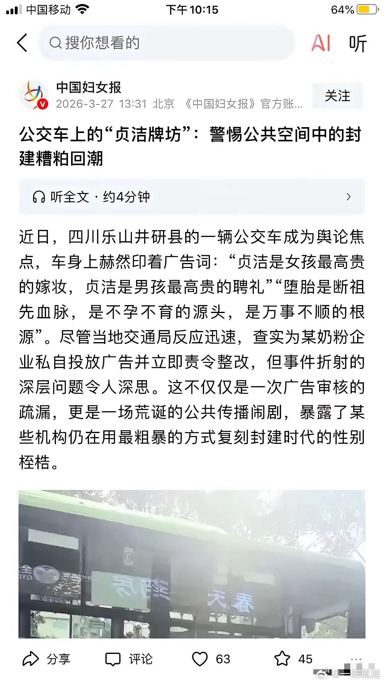 中国妇女报挺倔啊，你眼中的中国妇女不应该有贞洁吧，贞节牌坊我们不要，但是贞洁可不