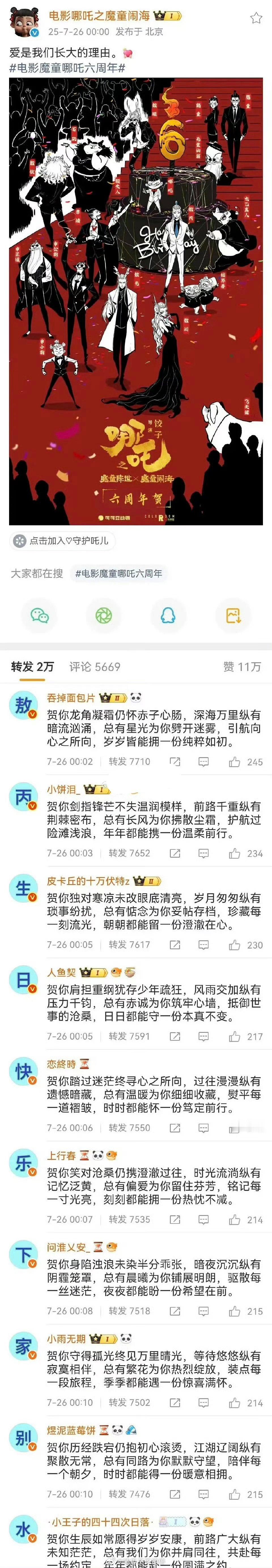 哪吒官博被粉丝排字了[季少一] ​​​