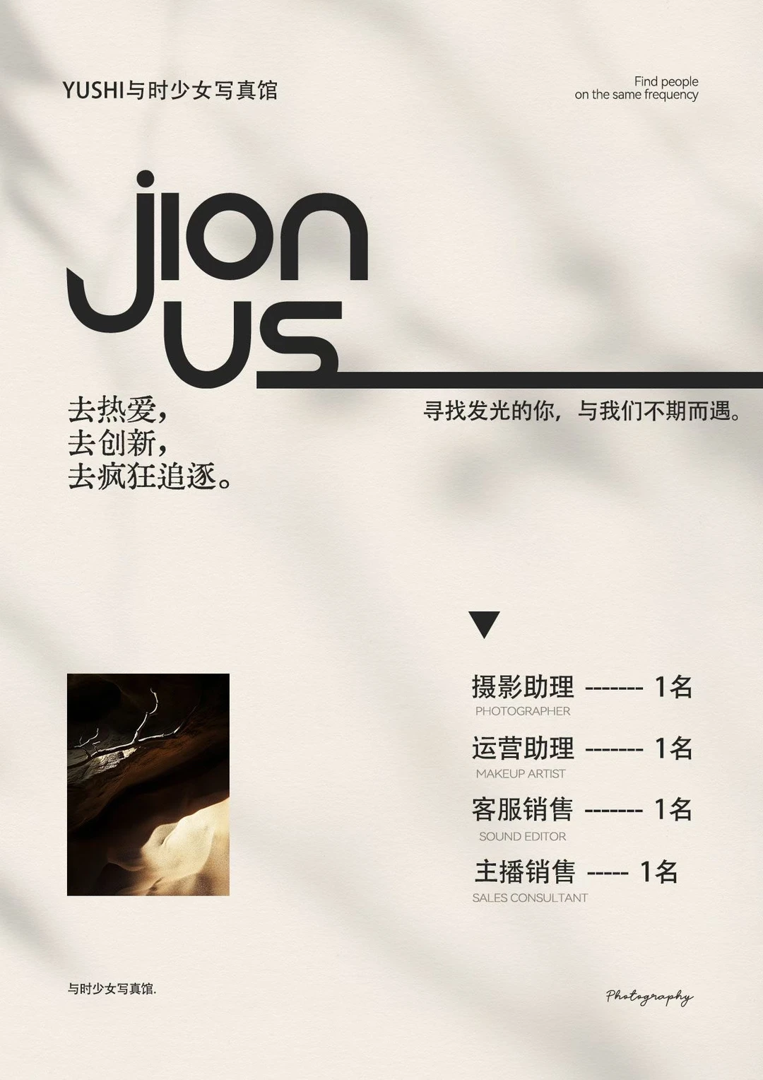 【与时少女写真馆📷重庆招聘】👏欢迎加入我们