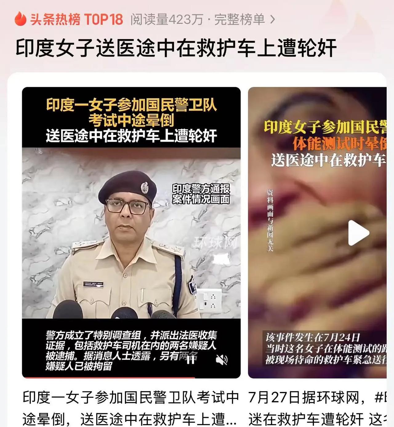 三观震碎！印度19岁女子送医途中，在救护车上遭司机和工作人员轮奸……网友：这是救