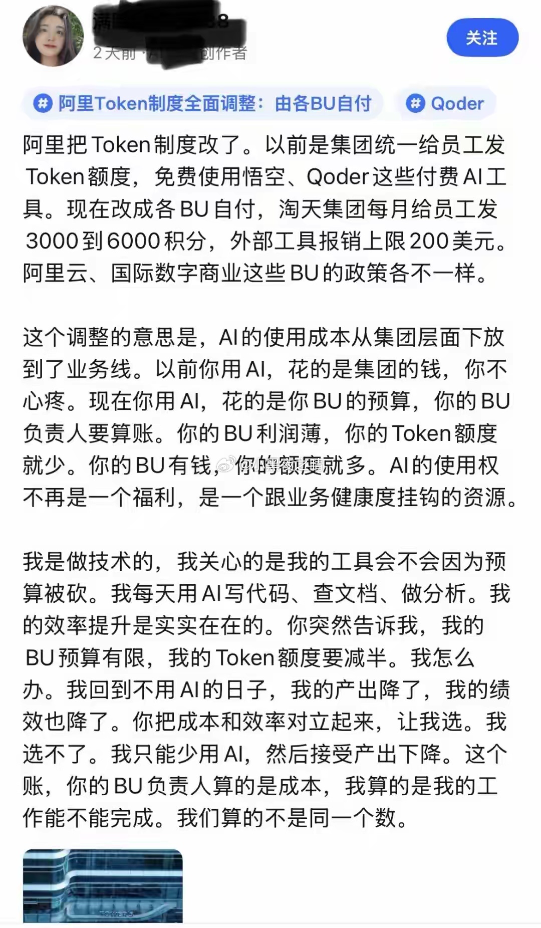 阿里动了内部的AI使用制度。原来是各个部门用AI产生的费用，集团统一买单。现在改